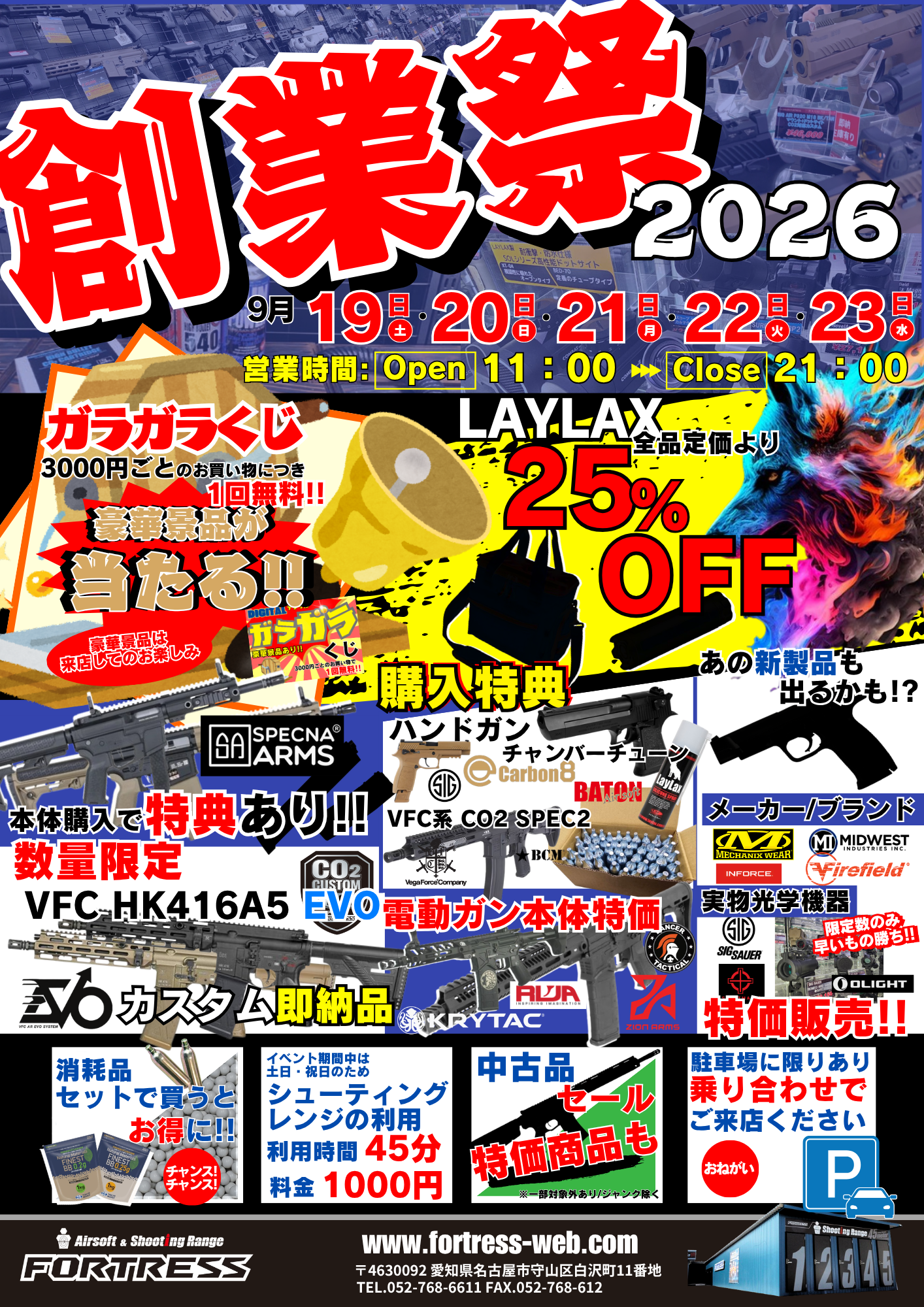 2026年創業祭